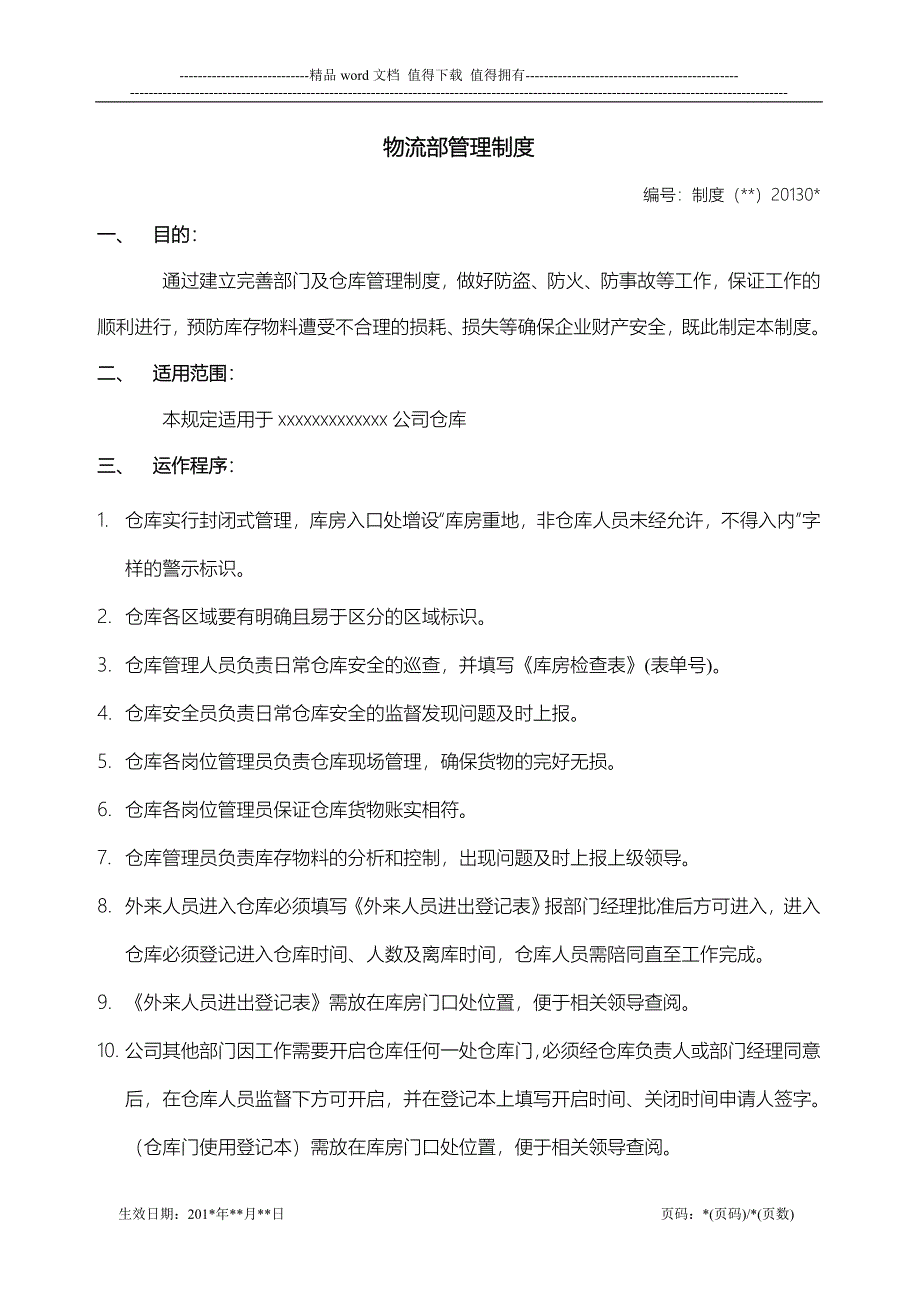 公司物流部制度管理模板.doc_第1页