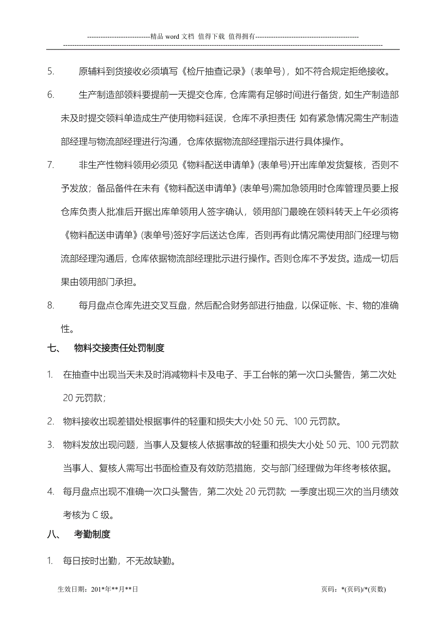 公司物流部制度管理模板.doc_第4页