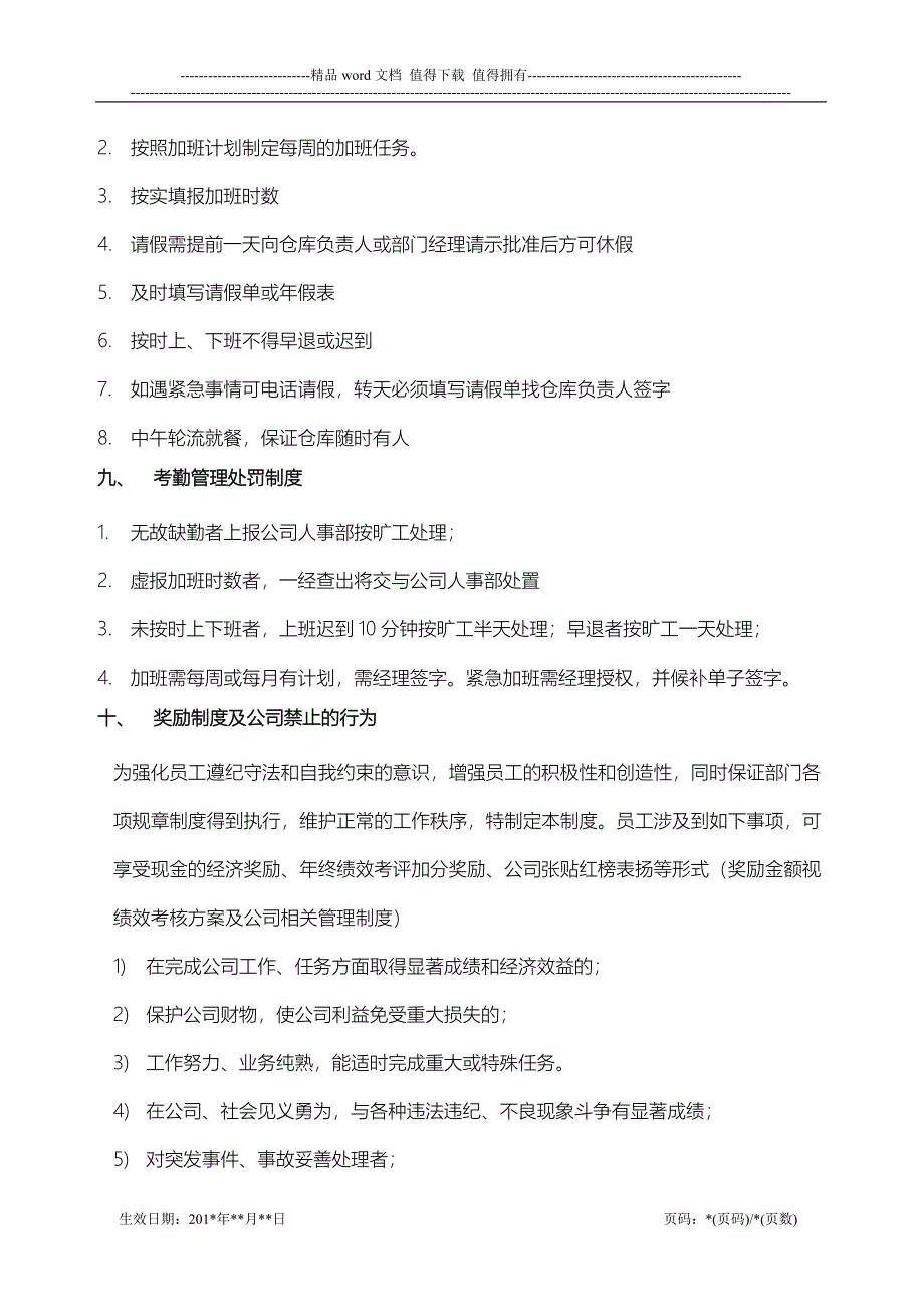 公司物流部制度管理模板.doc_第5页