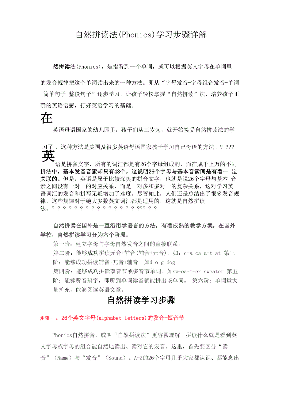 自然拼读法honics学习步骤详解_第1页