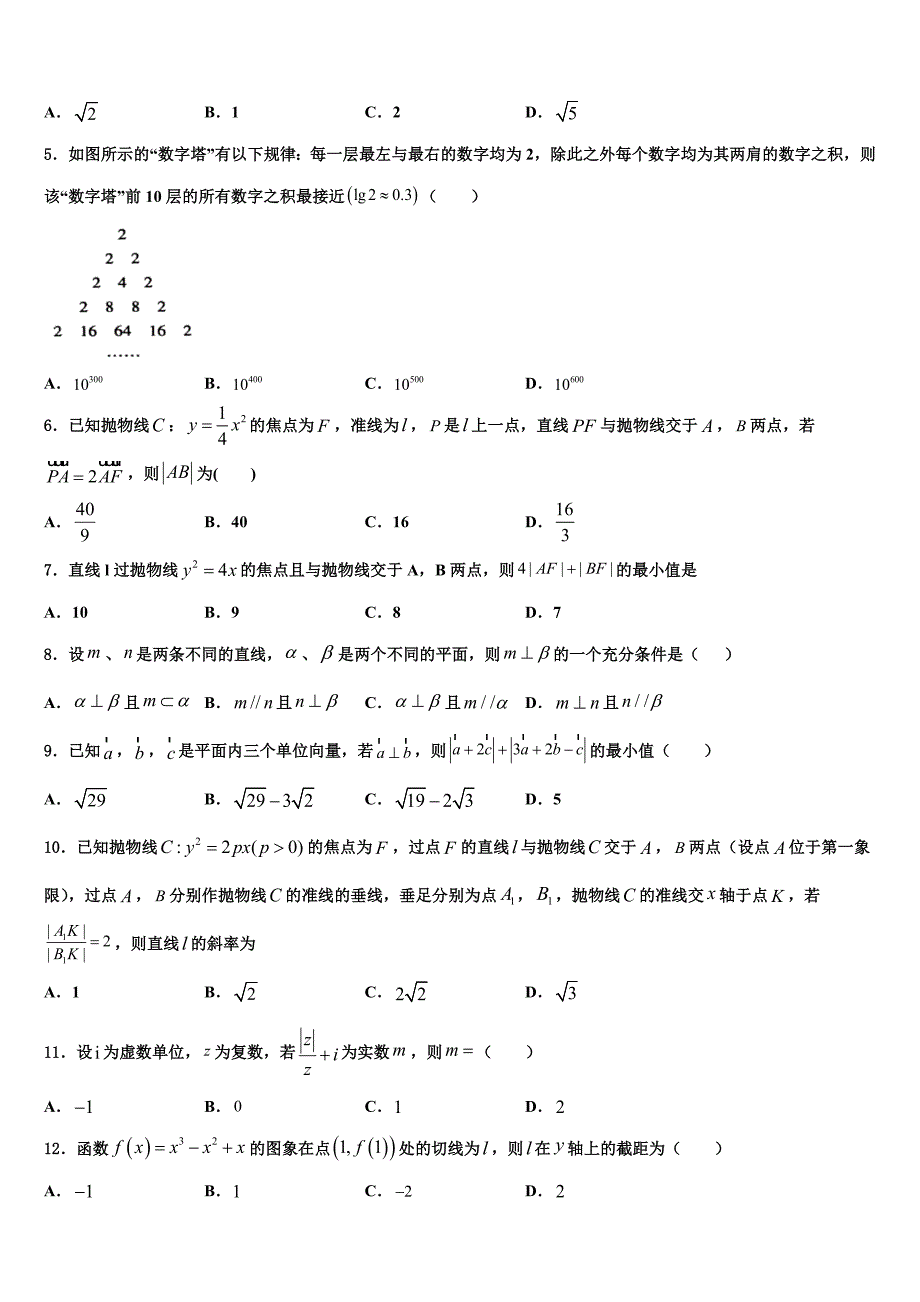 2023届甘肃省平凉市重点中学高三（最后冲刺）数学试卷（含答案解析）.doc_第2页