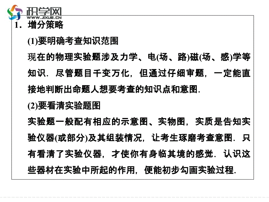 二实验题的增分策略与技法指导_第2页