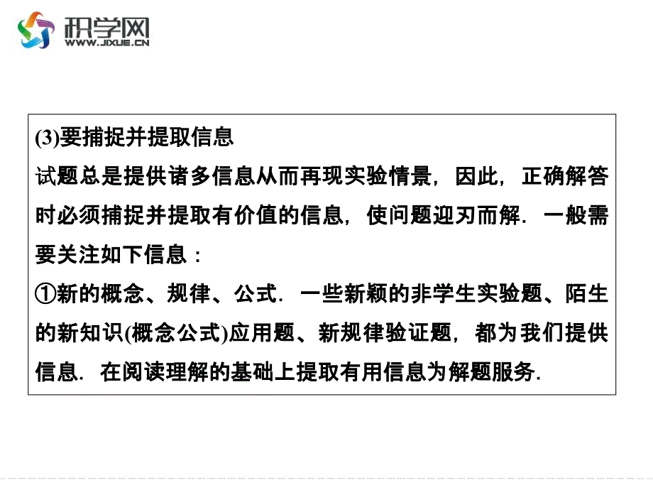 二实验题的增分策略与技法指导_第3页