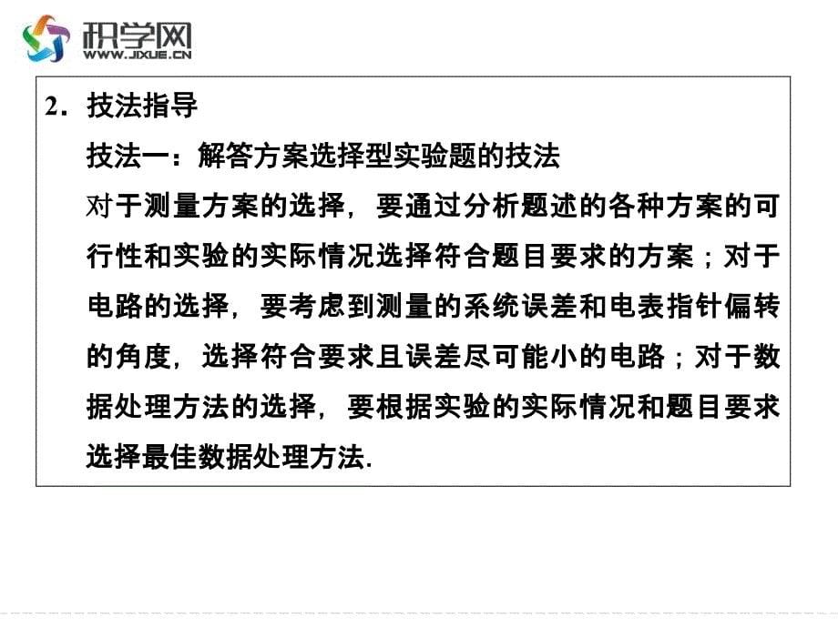 二实验题的增分策略与技法指导_第5页