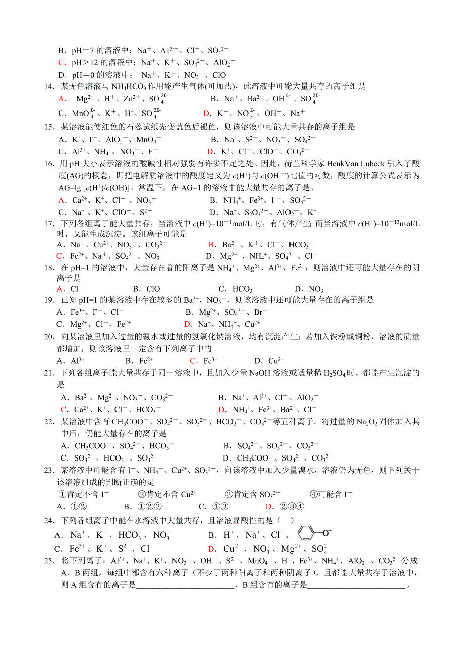 离子大量共存专题.doc_第2页