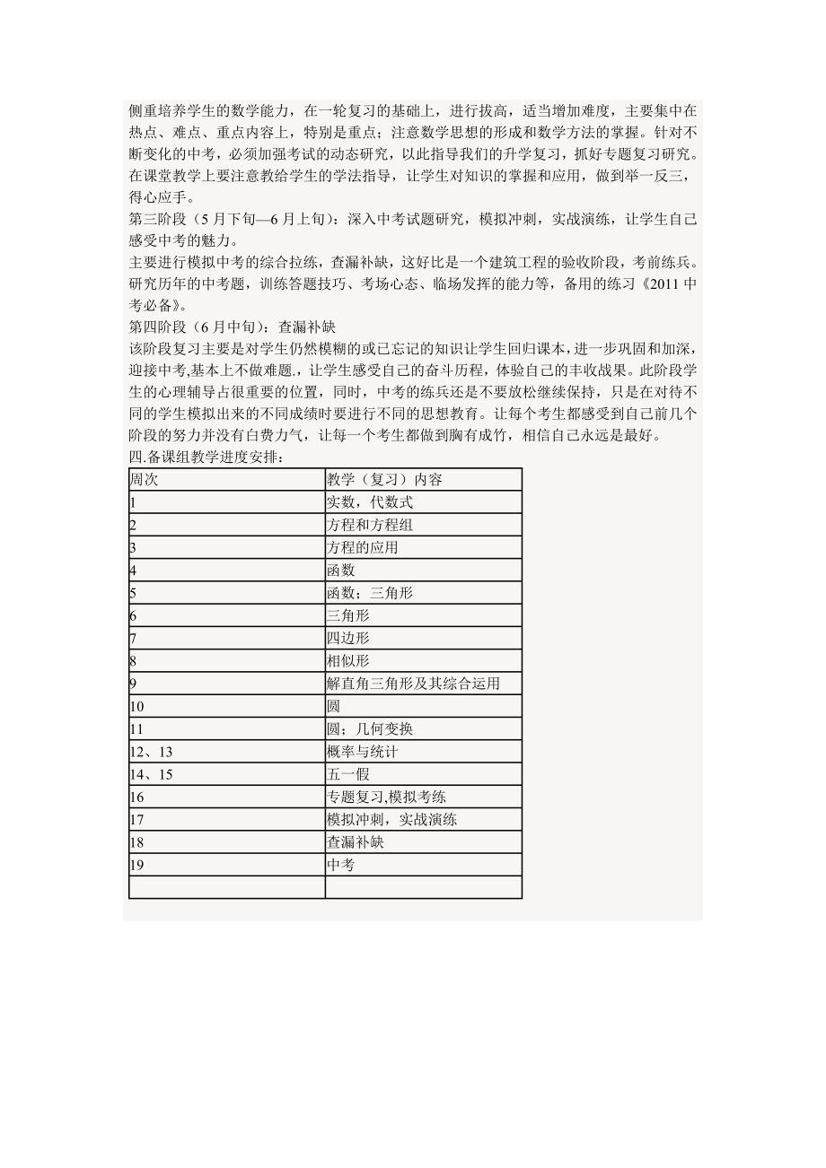 九年级数学备课组工作计划_第2页