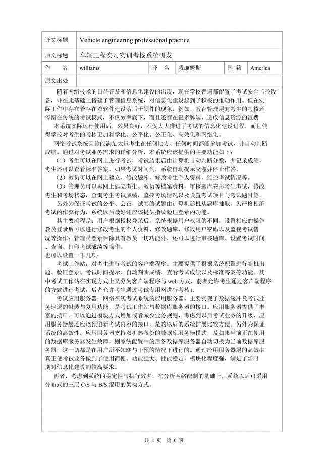 车辆工程实习实训考核系统研发毕业课程设计外文文献翻译、中英文翻译、外文翻译