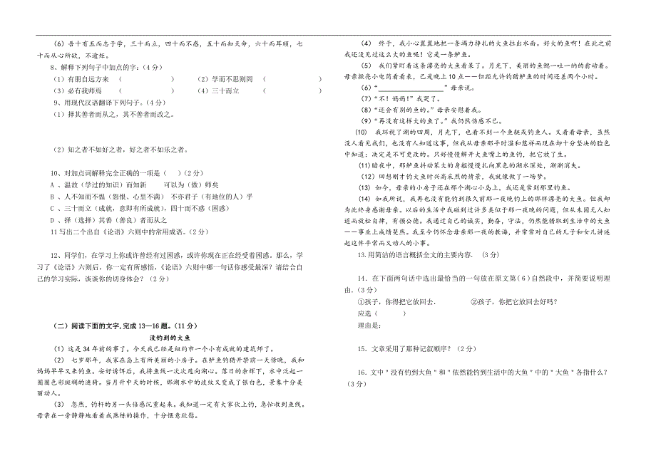 七年级语文上期中考试试题A_第2页