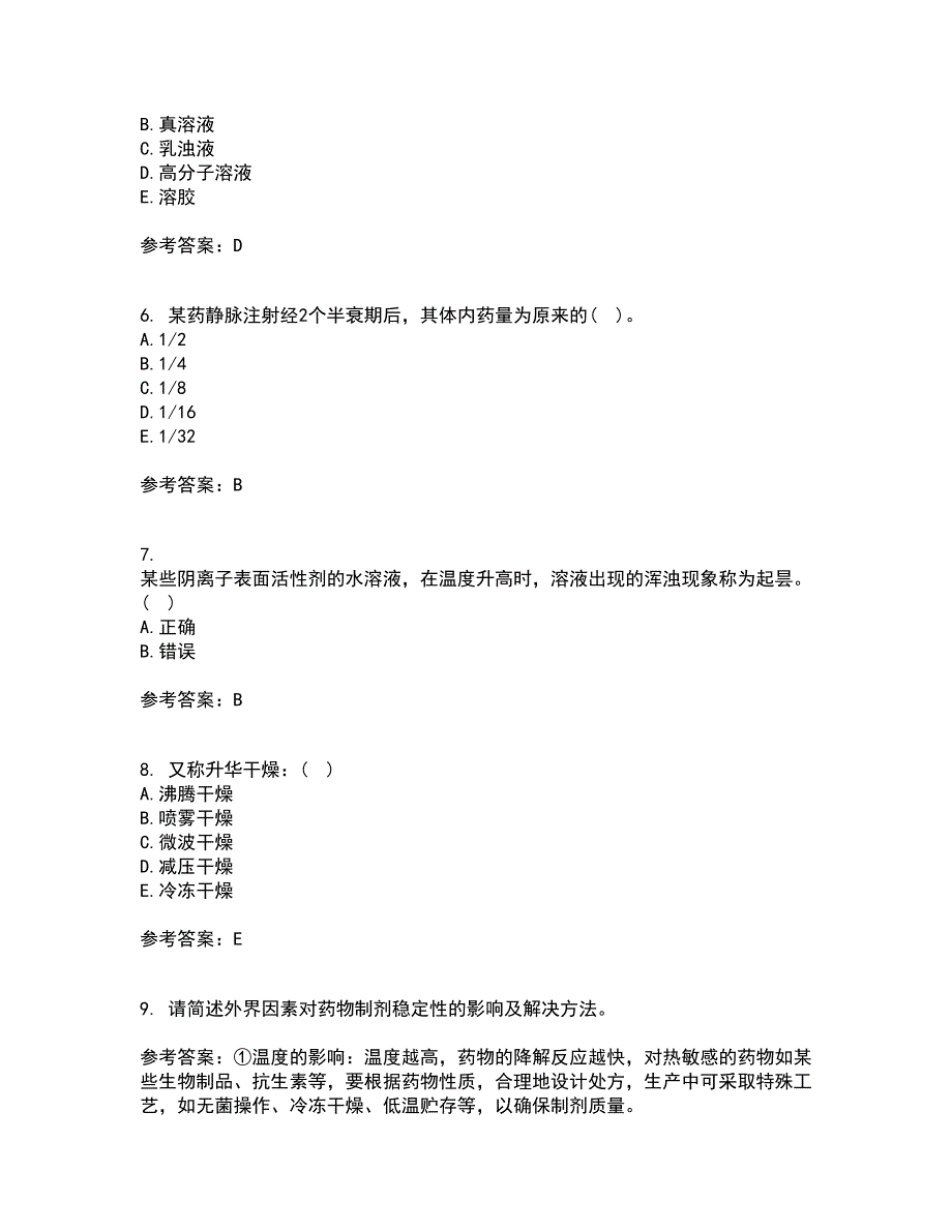 中国医科大学22春《药剂学》在线作业一及答案参考64_第2页