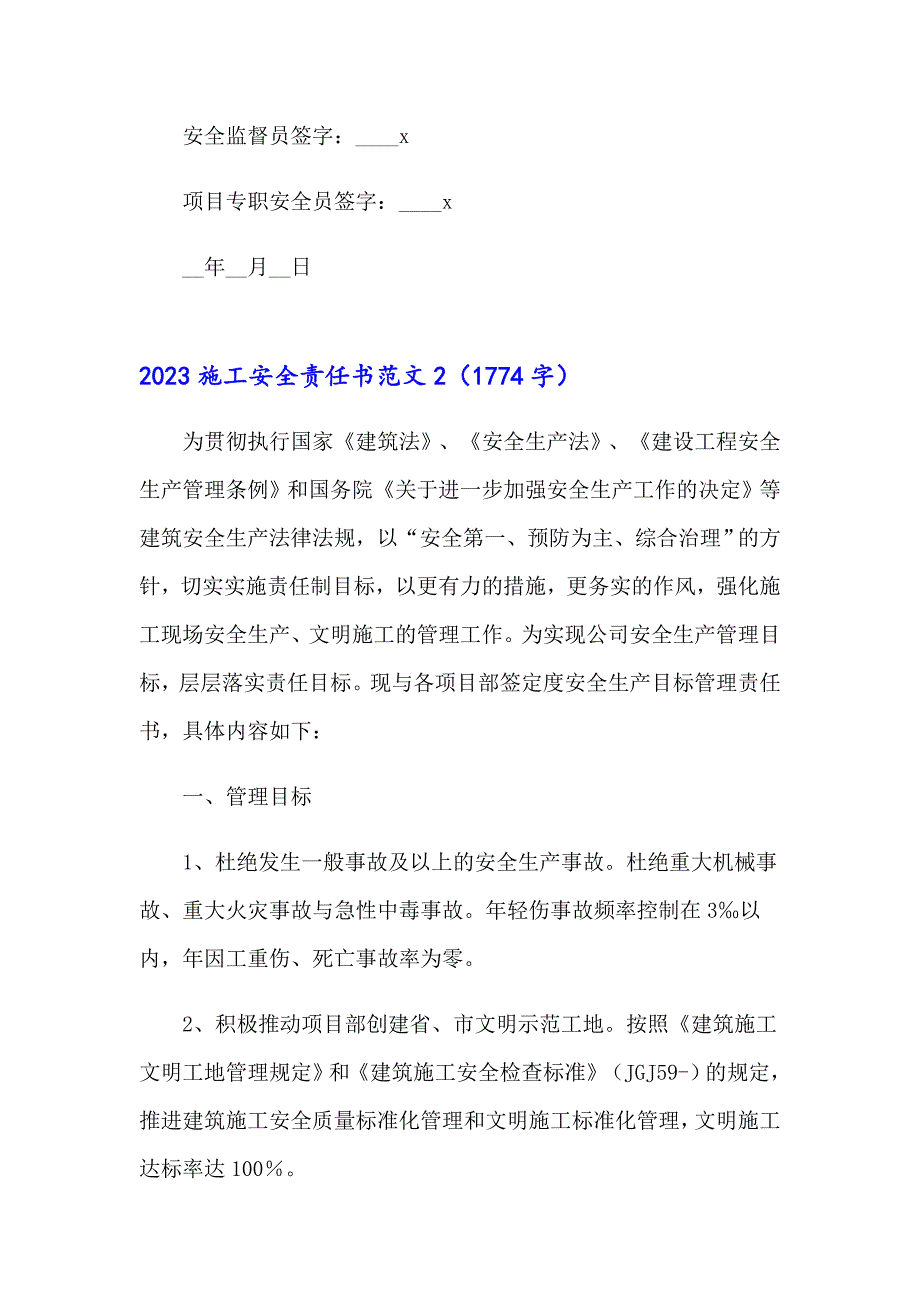 2023施工安全责任书范文_第4页