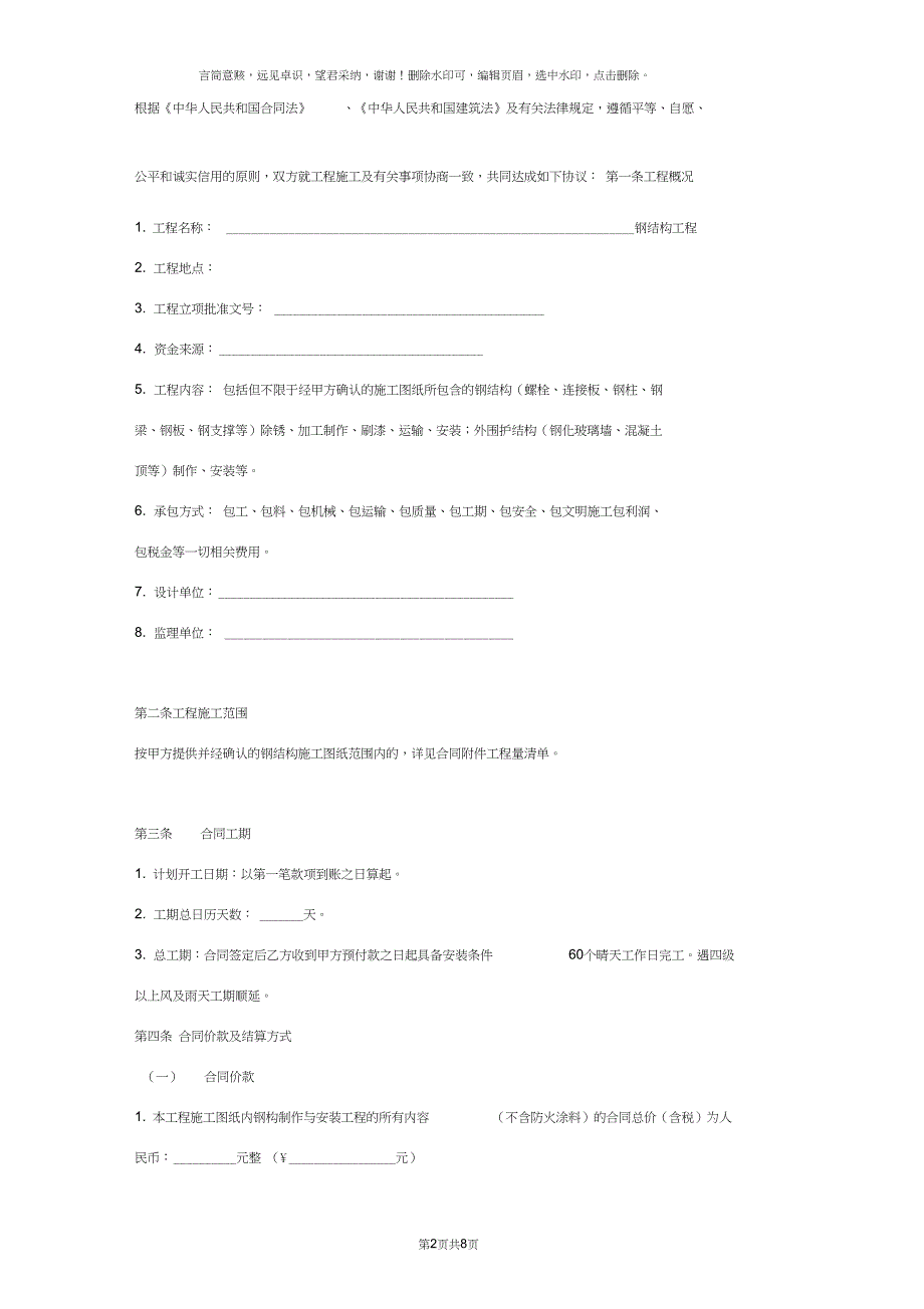 钢结构工程施工合同协议书范本_详细版_第2页