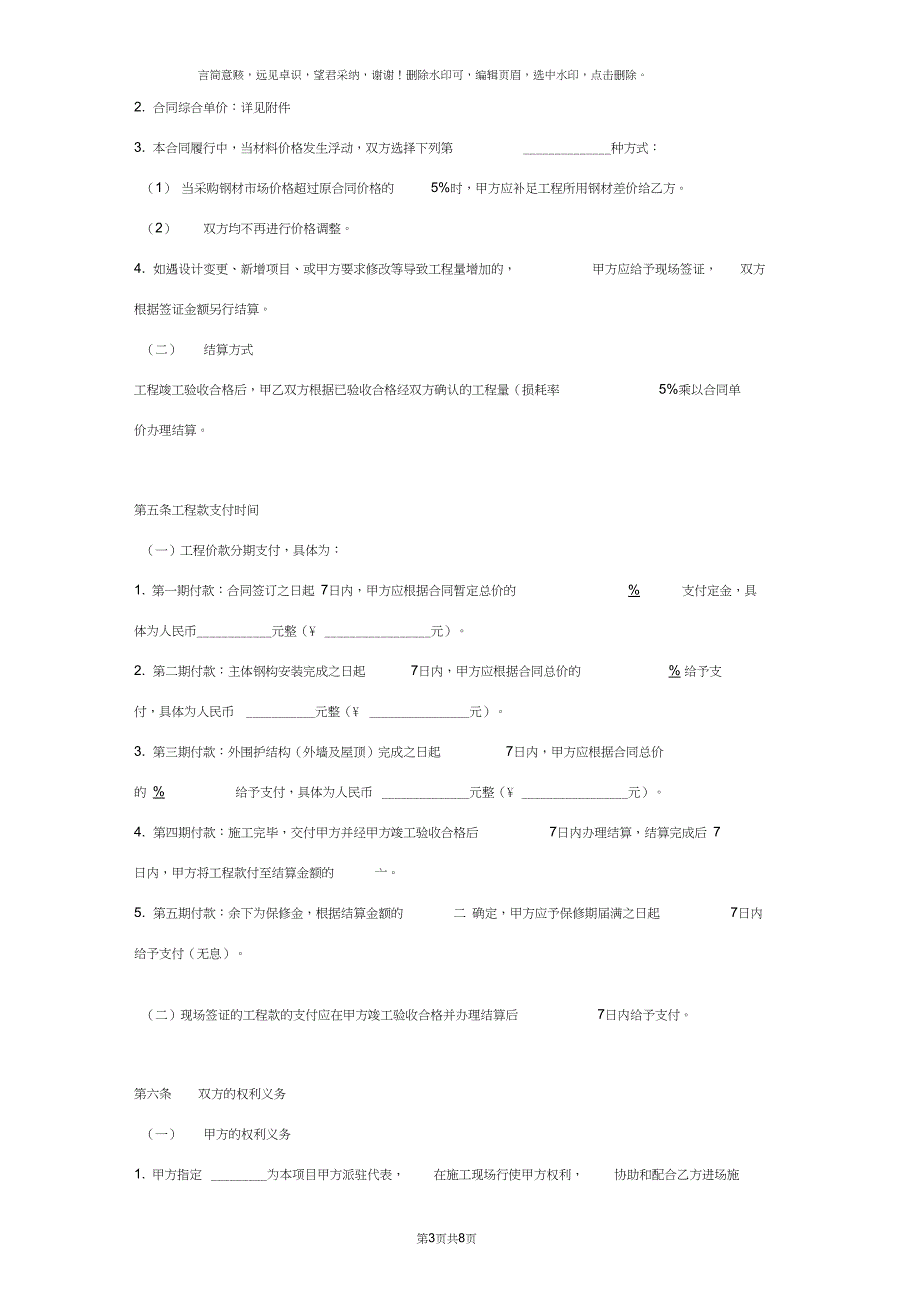 钢结构工程施工合同协议书范本_详细版_第3页