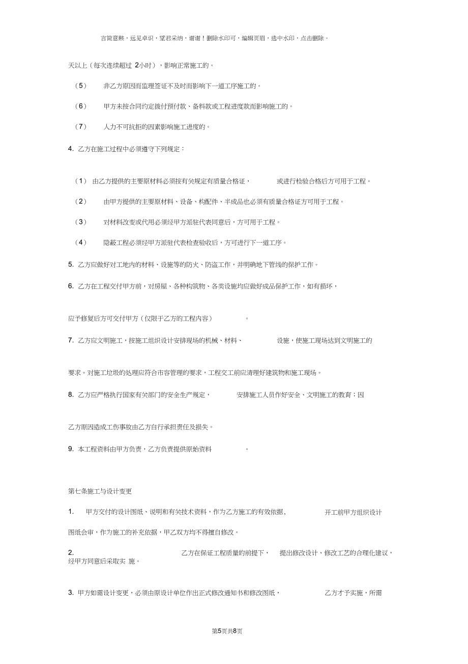 钢结构工程施工合同协议书范本_详细版_第5页