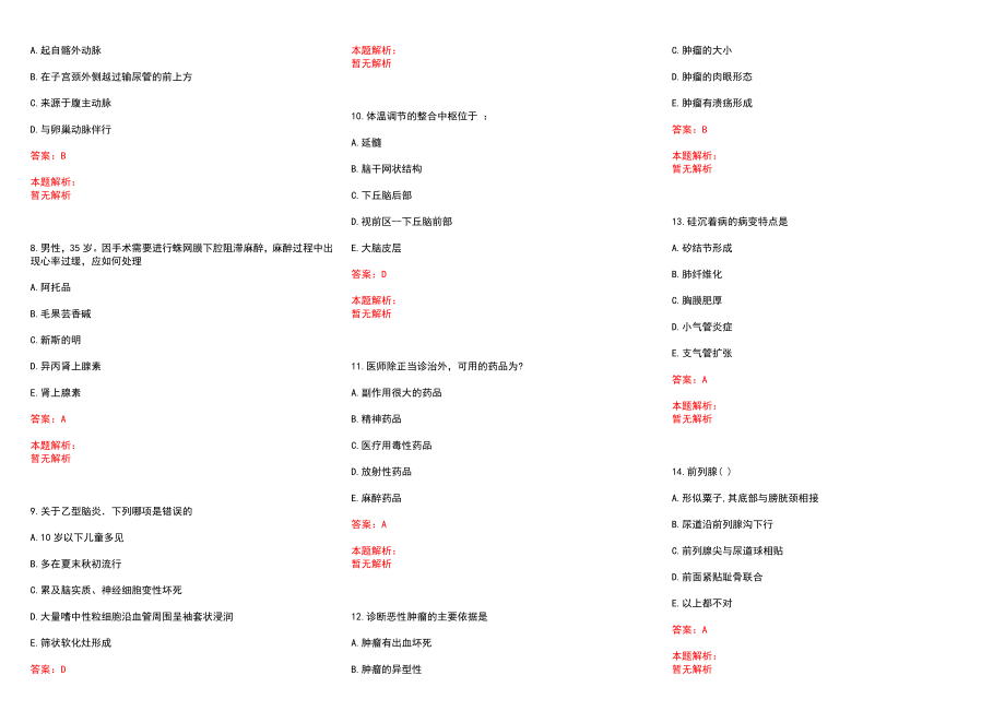 2022年08月2022第四季重庆涪陵区聘卫生系统事业单位考核招聘拟聘用历年参考题库答案解析_第2页