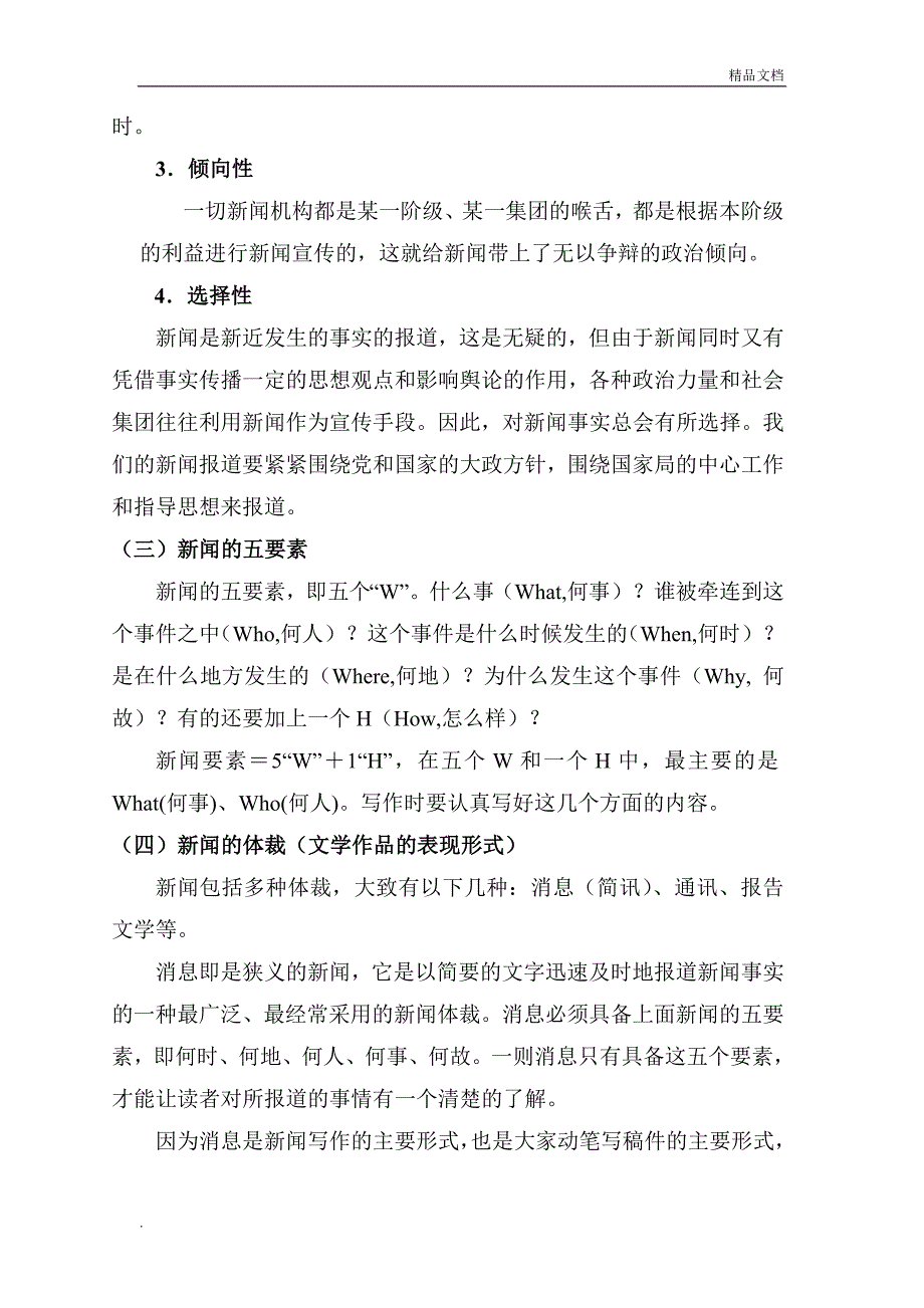 校园新闻消息写作技巧_第2页