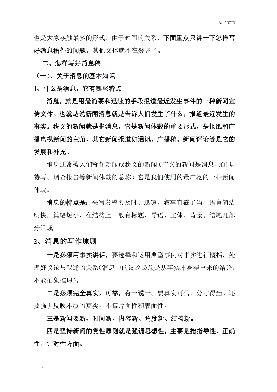 校园新闻消息写作技巧_第3页