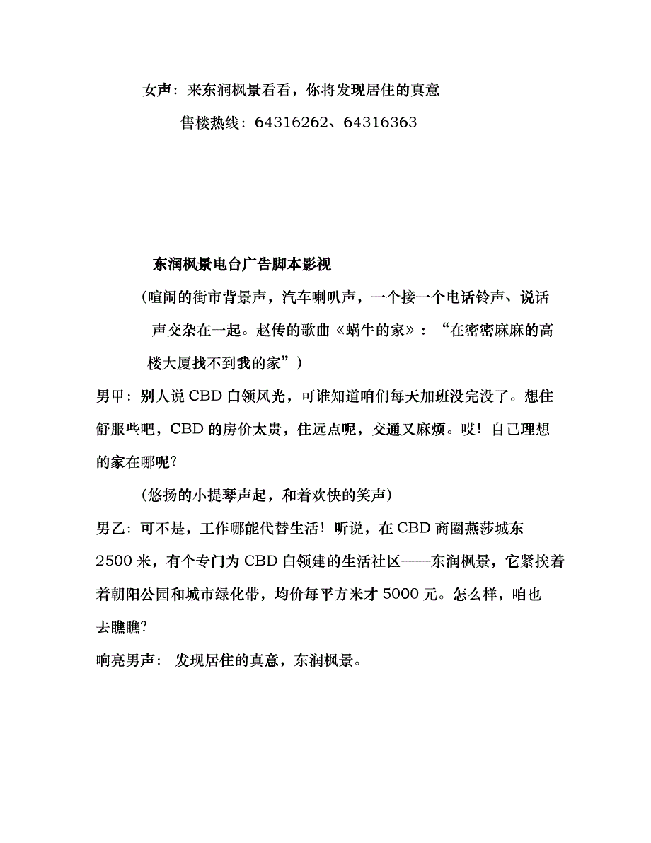 东润枫景电台广告_第3页