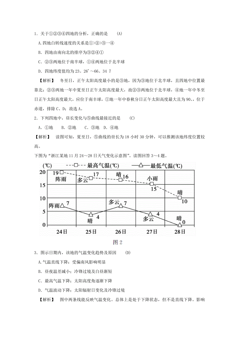 【最新】江苏省高考地理考前全真模拟试题试题6_第2页