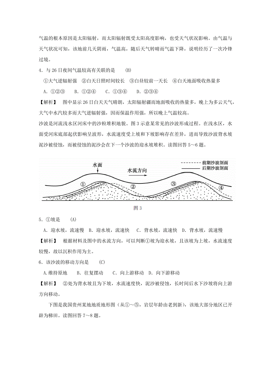 【最新】江苏省高考地理考前全真模拟试题试题6_第3页