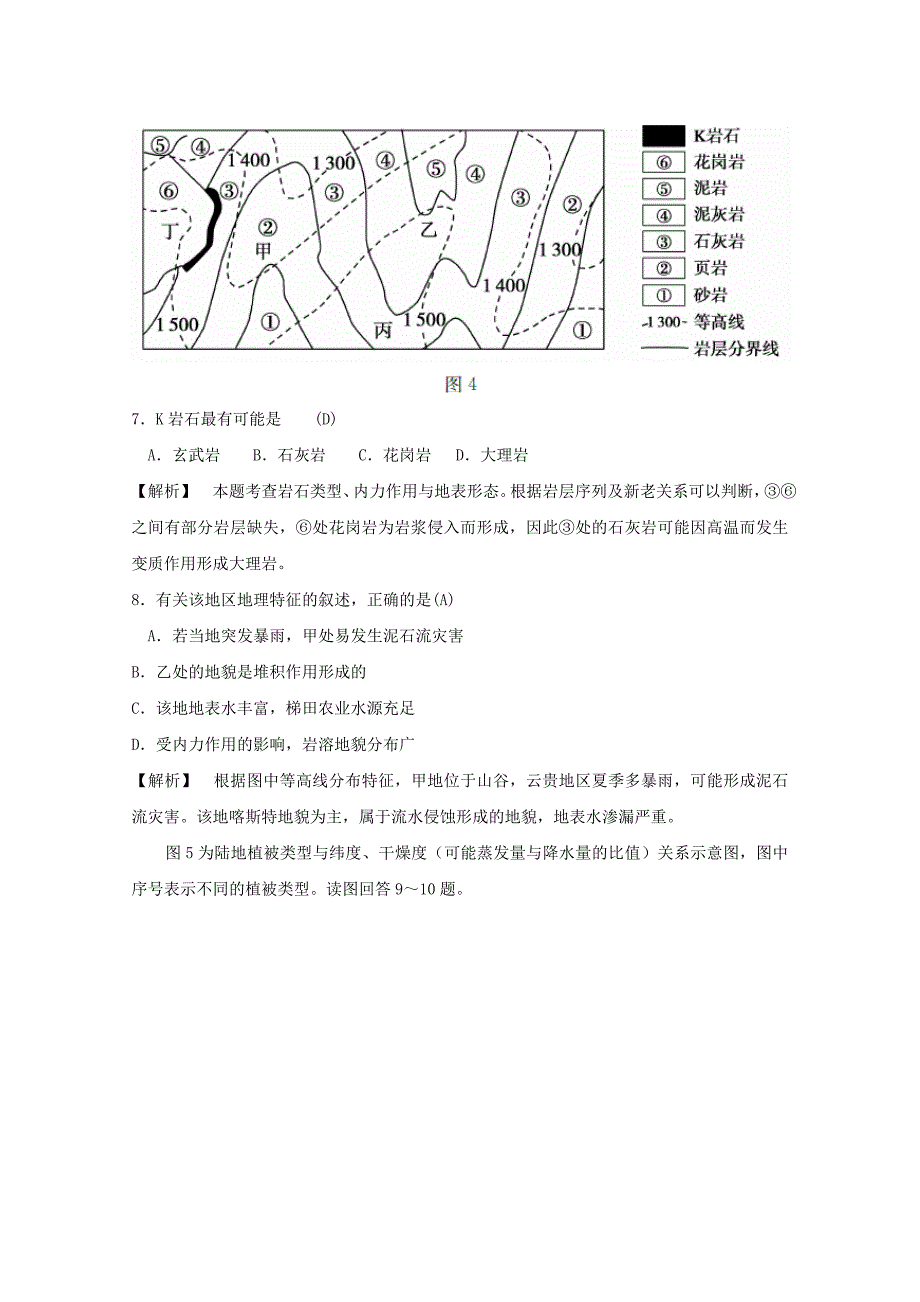 【最新】江苏省高考地理考前全真模拟试题试题6_第4页