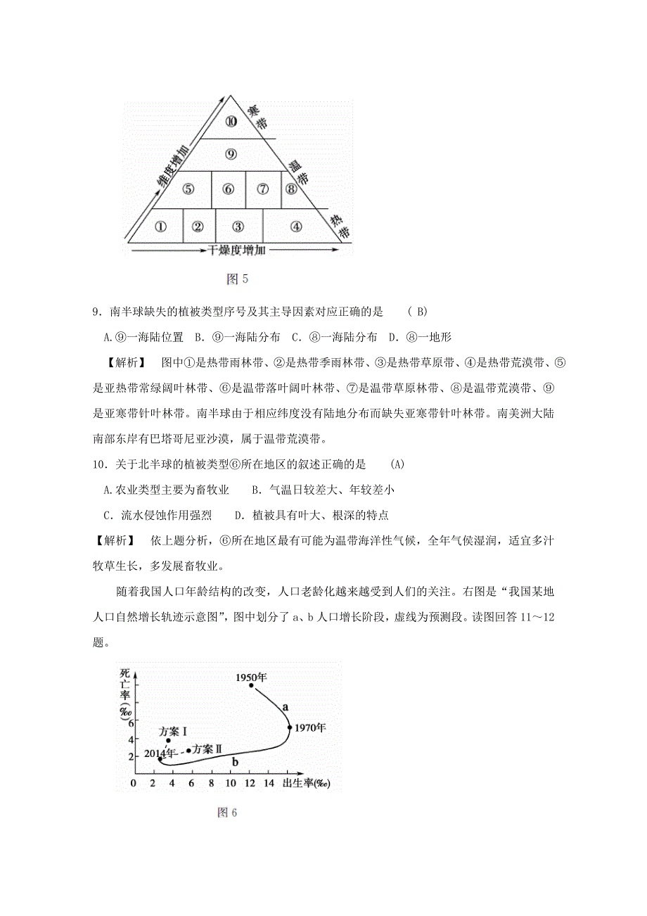 【最新】江苏省高考地理考前全真模拟试题试题6_第5页