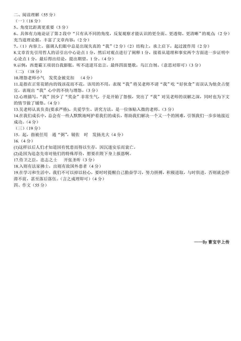 安徽省阜阳实验中学九年级第六次月考语文试卷_第5页