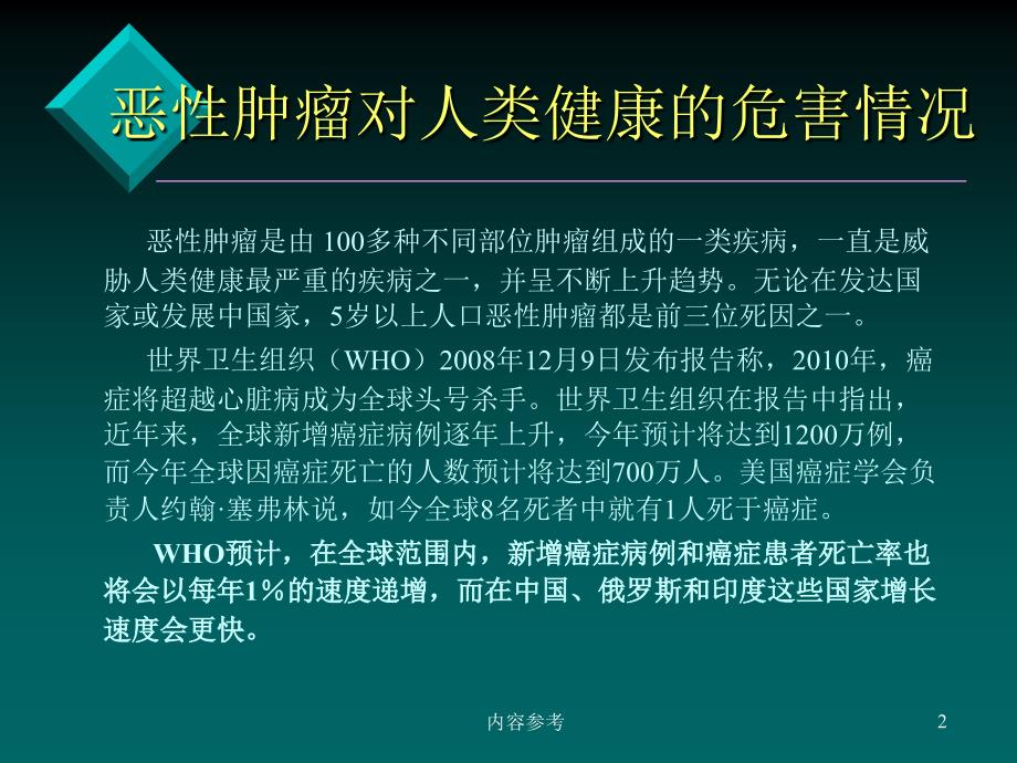 中医食疗与肿瘤【专业研究】_第2页