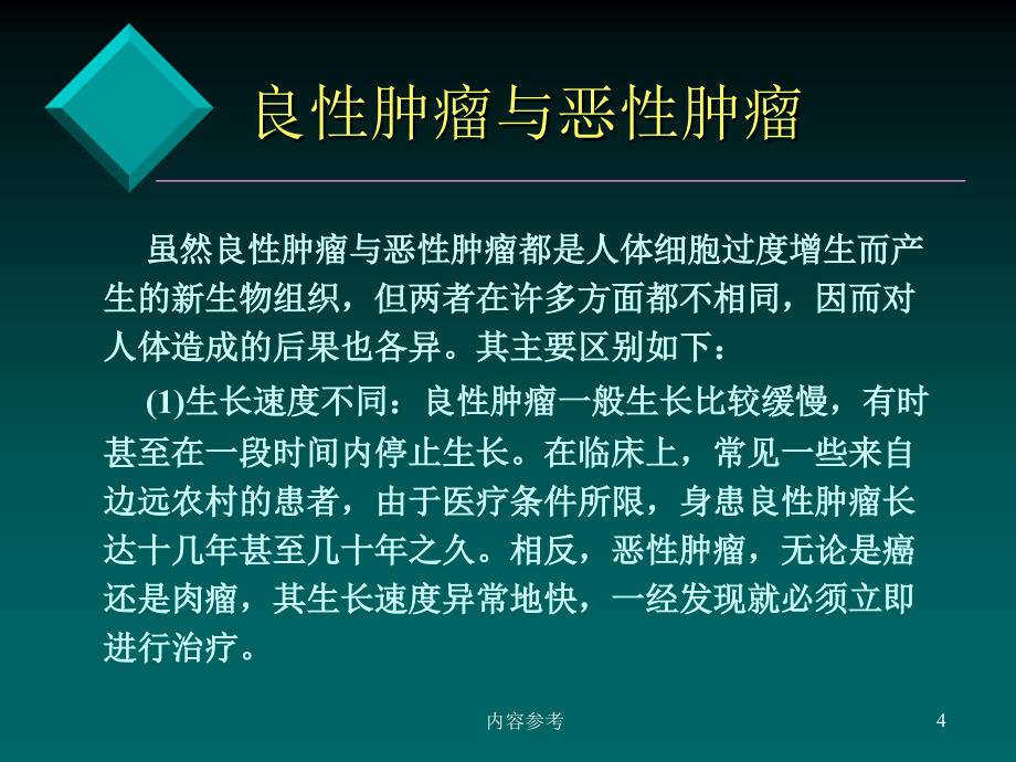 中医食疗与肿瘤【专业研究】_第4页