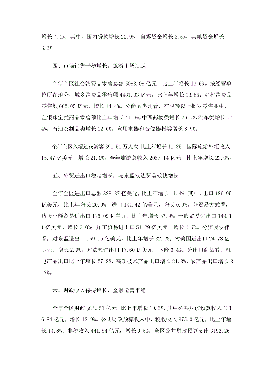 广西经济运行情况分析_第3页