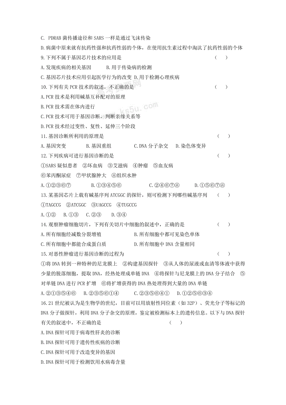 生物：第1章《生物科学与健康》测试(1)(新人教版选修2).doc_第2页