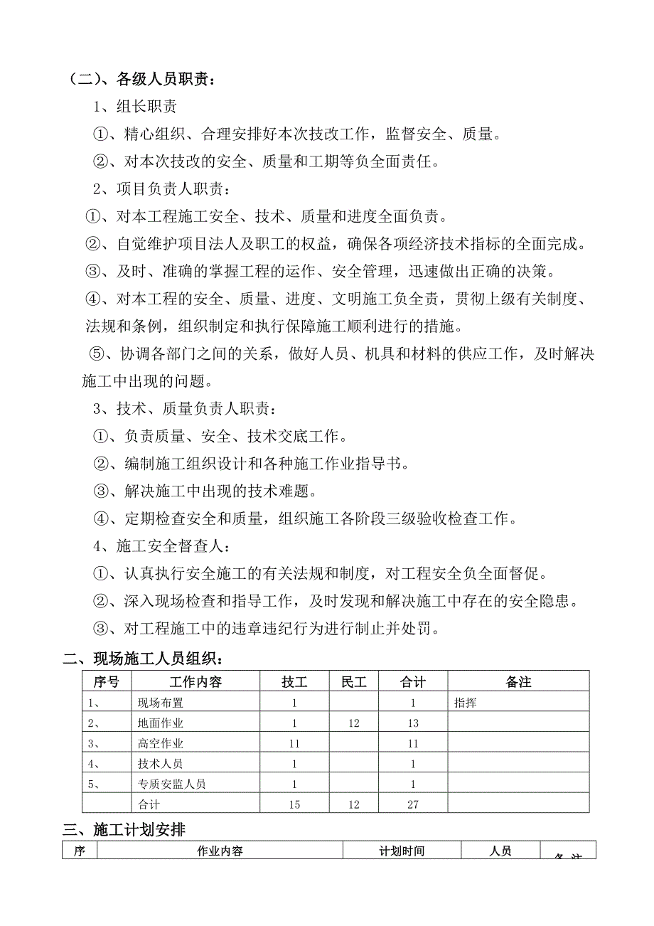 毛铁线路施工方案_第2页