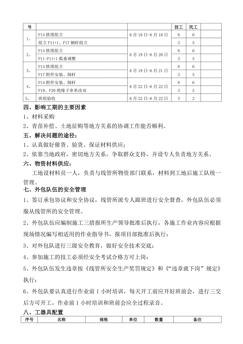 毛铁线路施工方案_第3页