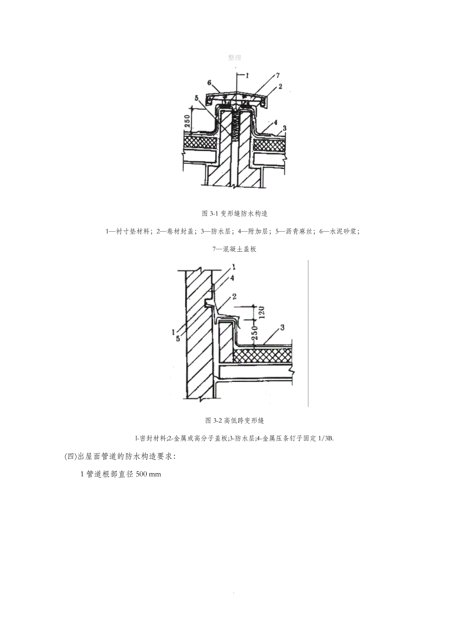 屋面细部构造技术交底_第3页