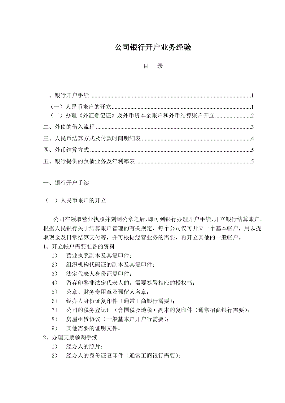 公司怎样开立基本帐户_第1页