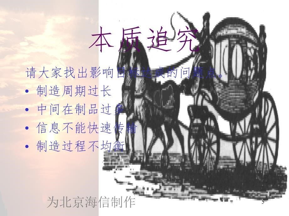 精益改善谢幻灯片_第5页