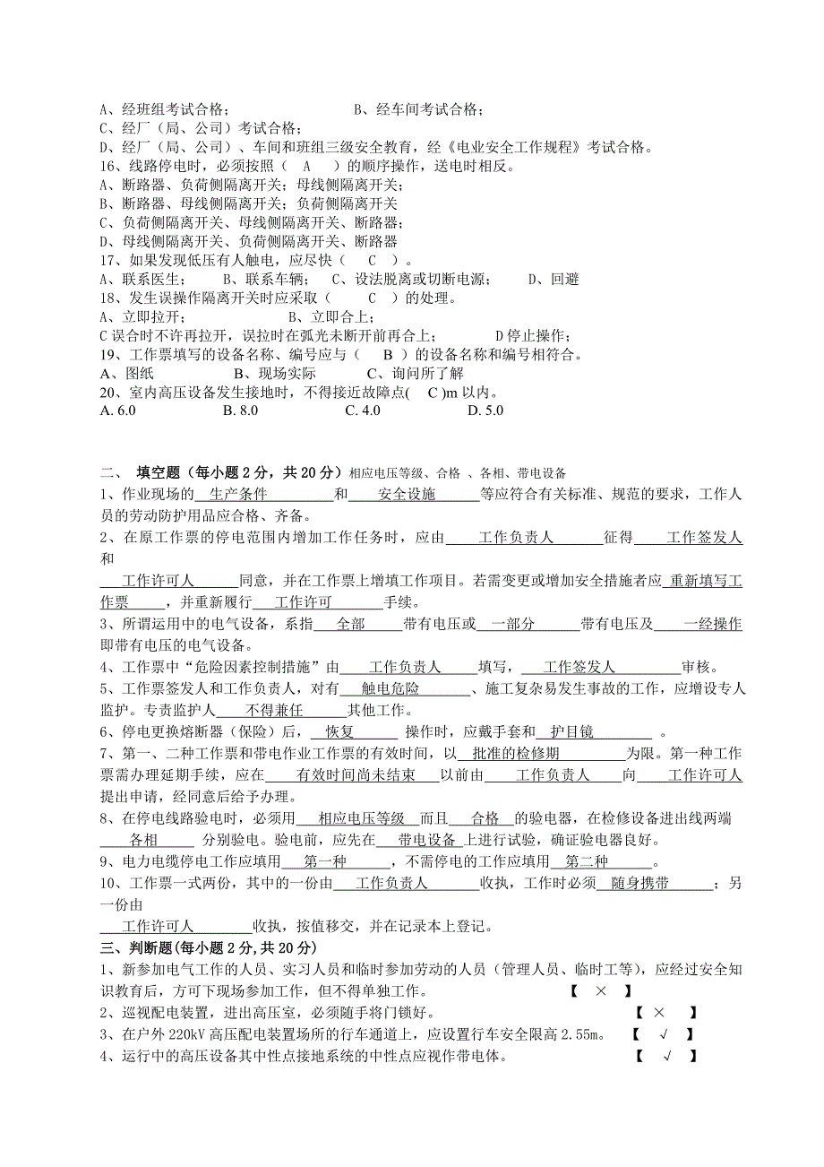 风电场安规考试题及答案_第2页