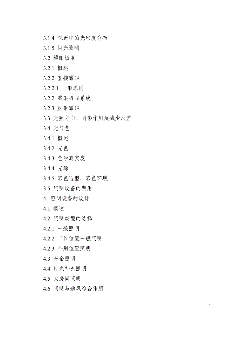 DIN 5035-1 人工光源室内照明一般规则.doc_第2页