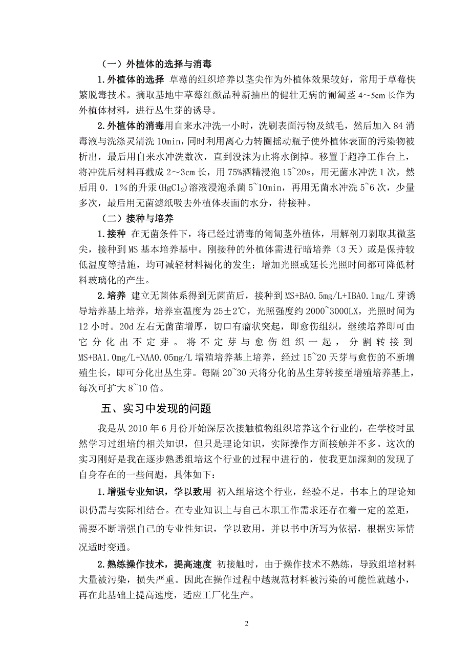 电大中央广播电视大学社会实践报告组织培养小抄_第2页