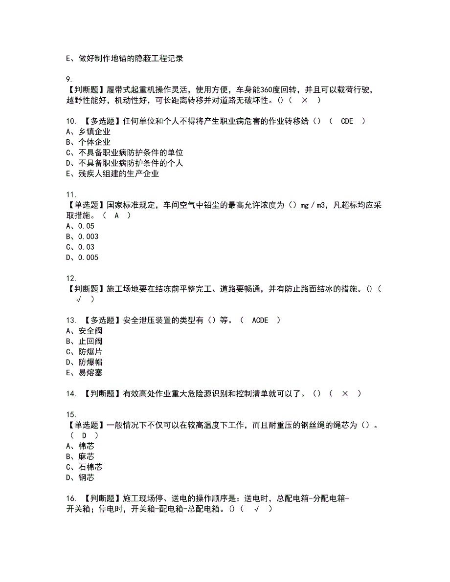 2022年陕西省安全员C证资格证书考试及考试题库含答案套卷70_第2页