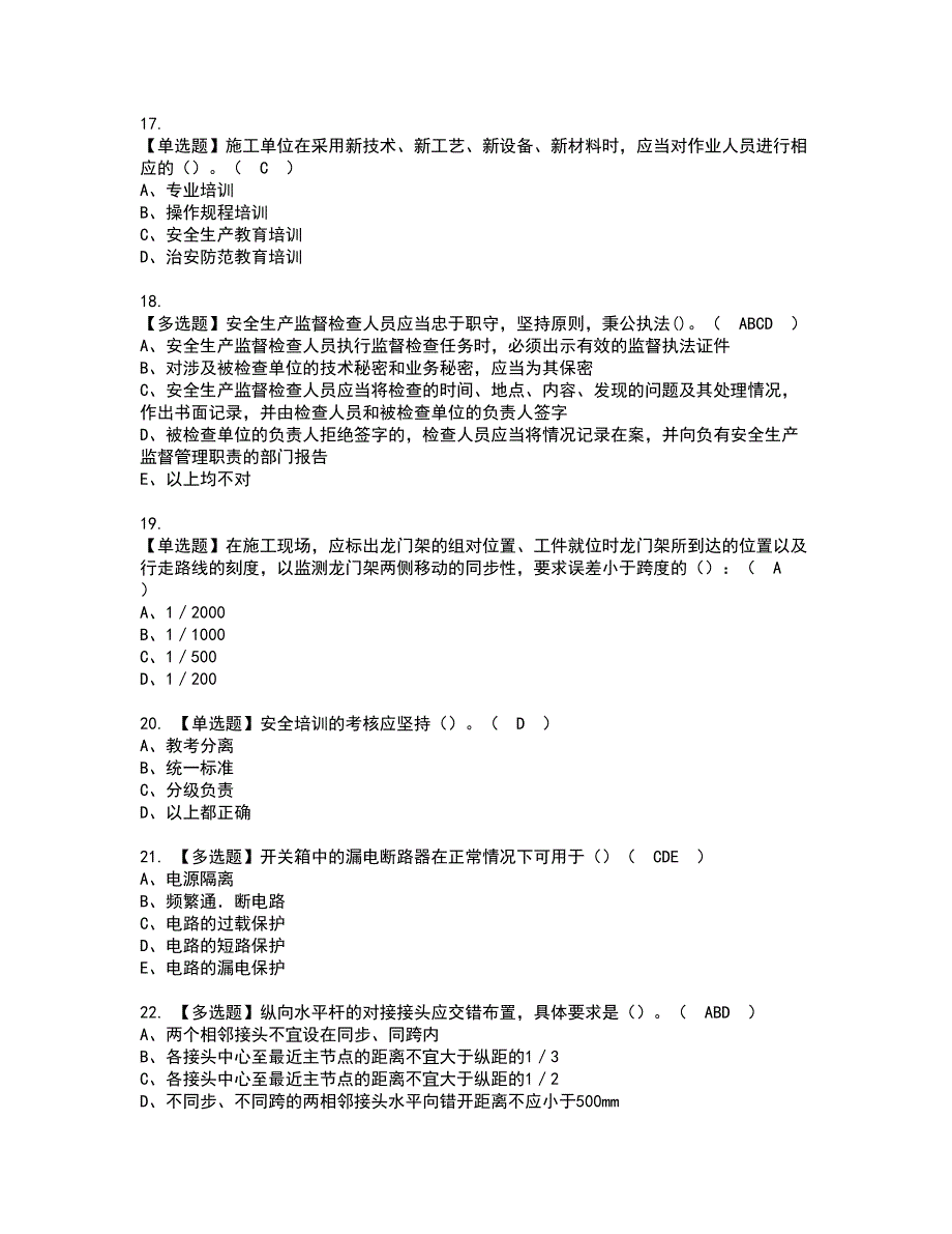 2022年陕西省安全员C证资格证书考试及考试题库含答案套卷70_第3页