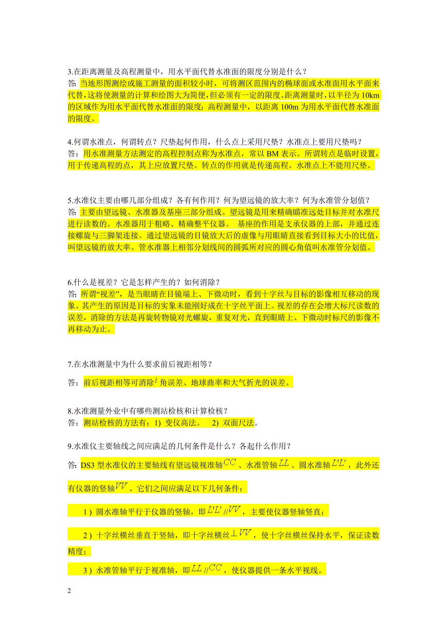 电大建筑测量形成性考核建筑测量作业1、2、_第2页