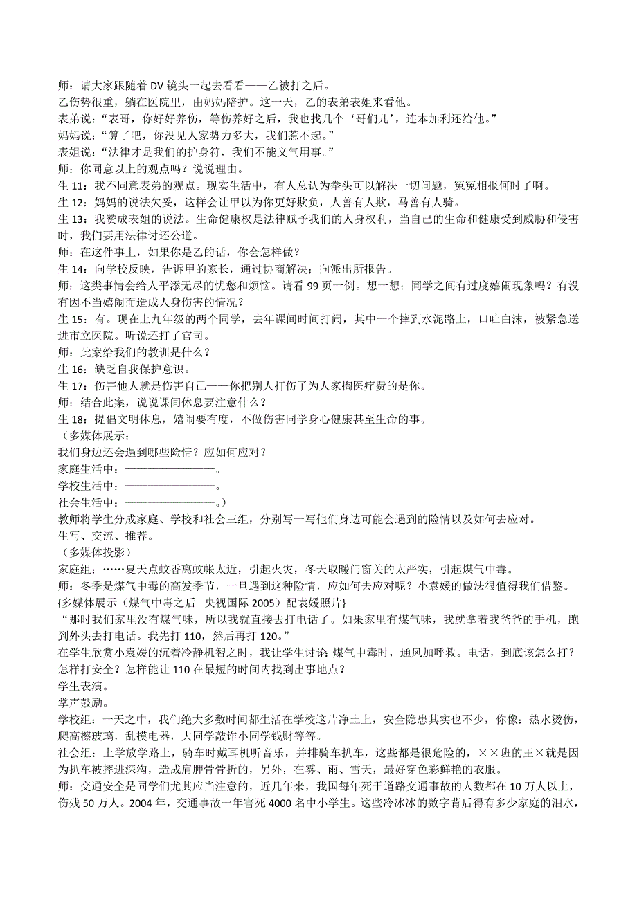 思想品德八年级第八课伴我们一生的权利2课教案教学设计_第3页