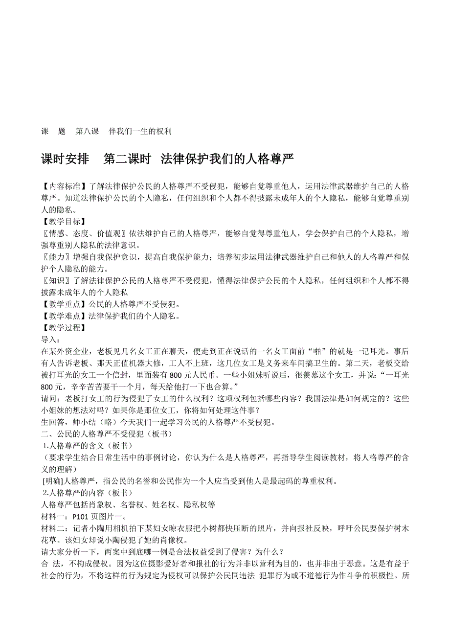 思想品德八年级第八课伴我们一生的权利2课教案教学设计_第5页