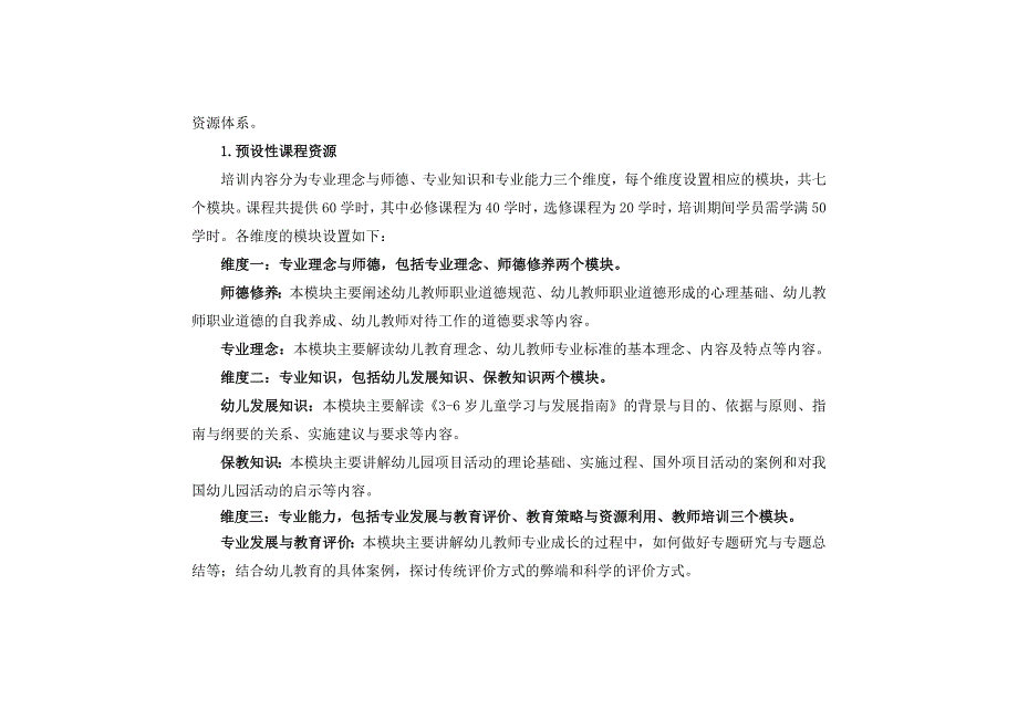 国培计划(2018)——幼儿园骨干教师远程培训项目实施方案--精品推荐_第3页