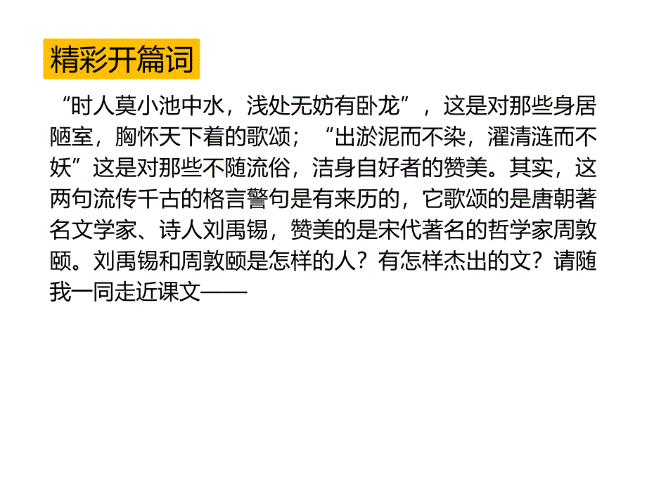 七年级语文下册课件16短文两篇共41张PPT_第2页