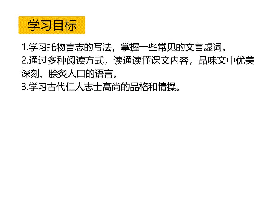 七年级语文下册课件16短文两篇共41张PPT_第3页