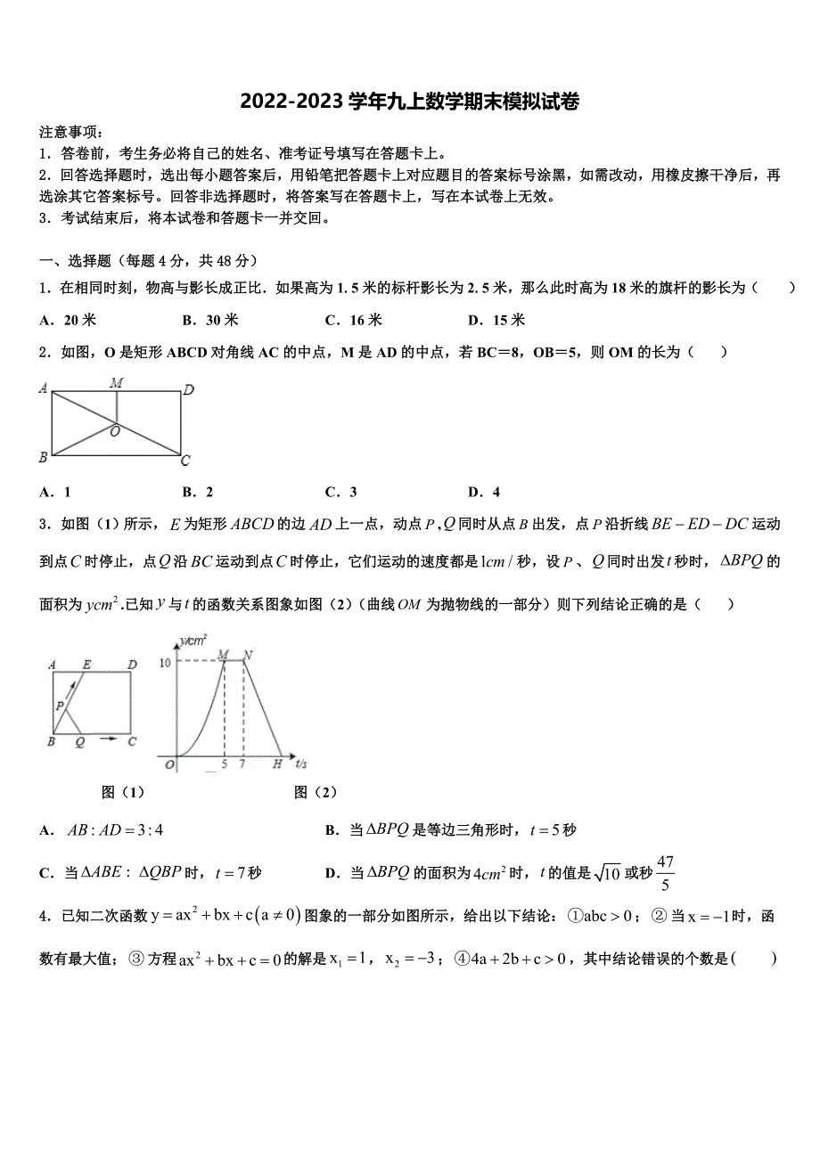 2022-2023学年浙江省宁波北仑区东海实验学校数学九年级第一学期期末教学质量检测试题含解析.doc_第1页