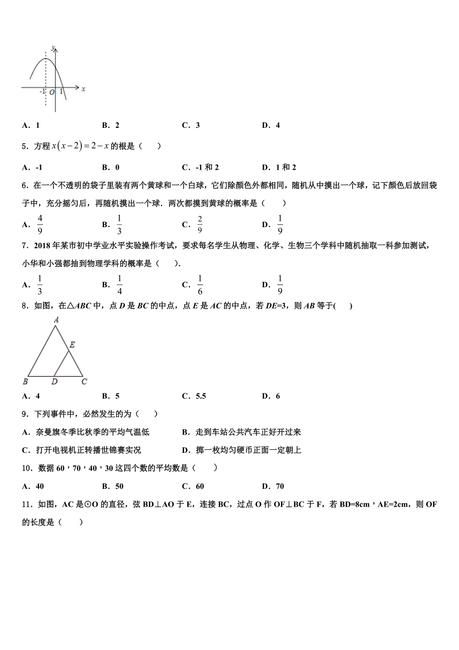 2022-2023学年浙江省宁波北仑区东海实验学校数学九年级第一学期期末教学质量检测试题含解析.doc_第2页