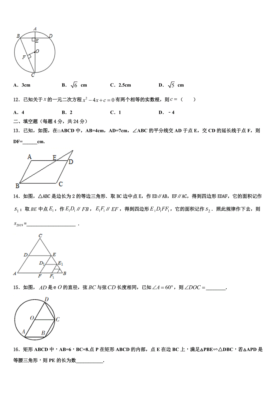 2022-2023学年浙江省宁波北仑区东海实验学校数学九年级第一学期期末教学质量检测试题含解析.doc_第3页