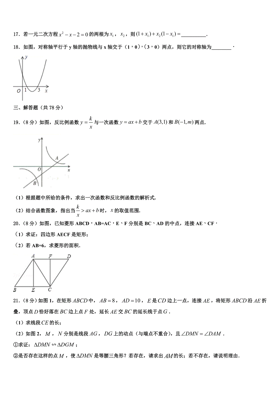 2022-2023学年浙江省宁波北仑区东海实验学校数学九年级第一学期期末教学质量检测试题含解析.doc_第4页